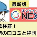 詐欺検証最新の口コミと評判はと書かれた画像