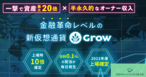 GROWと書かれた画像