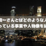 高間慎一さんとはどのような人物？シンガポールで行っている行っている事業を紹介のイメージ画像