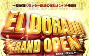 エルドラードの口コミや評判とは？本当に勝てるか調査してみたの画像