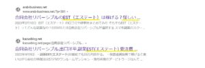 ESTエステート