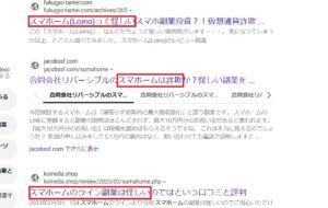 スマホームの検索結果