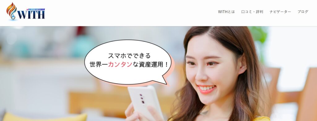 WITHの画像
