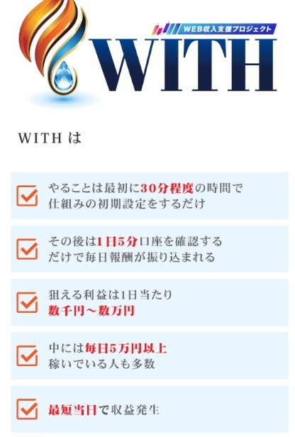 WITHの紹介ページの画像