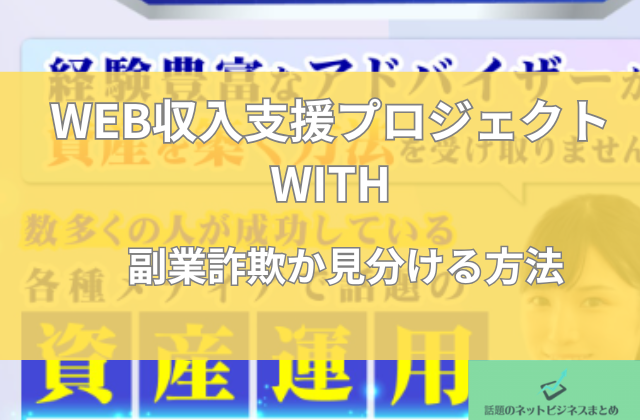 副業詐欺か見分ける方法と書かれた画像