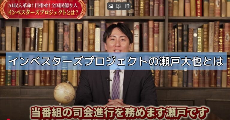 インベスターズプロジェクトの瀬戸大也とはの画像