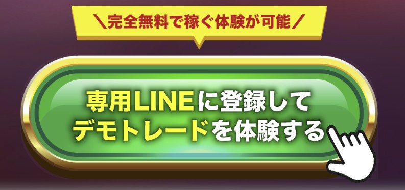 インベスターズデモ体験